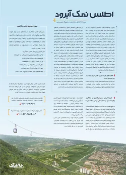 عکس اطلس نمک آبرود آگهی در شماره 296 1565