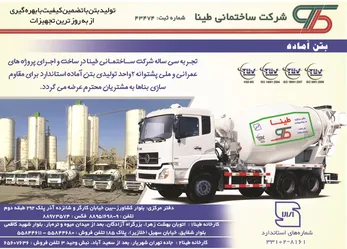 عکس بتن آماده آگهی در شماره 355 15664