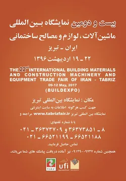 عکس بیست و دومین نمایشگاه ماشین آلات و مصالح ساختمانی تبریز- ایران آگهی در شماره 298 1567