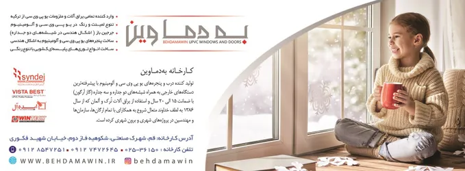 عکس تولید درب و پنجره upvc دو الی سه جداره آگهی در شماره 355 15693