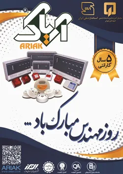 عکس سیستم های اعلام و اتفا حریق آگهی در شماره 355 15694
