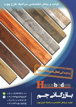 عکس پارکت و لمینت آگهی در شماره 355 15699