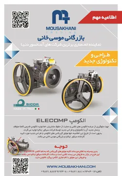 عکس نماینده انحصاری برترین شرکت های آسانسور دنیا آگهی در شماره 355 15721