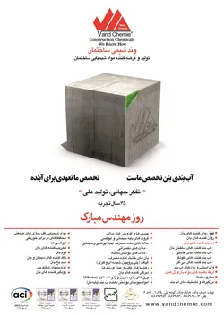 عکس تولید و عرضه کننده مواد شیمیایی ساختمان آگهی در شماره 355 15722