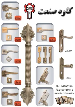 عکس قفل و دسگیره آگهی در شماره 355 15731