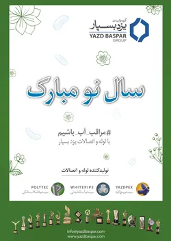 عکس تولید کننده لوله و اتصالات آگهی در شماره 355 15734