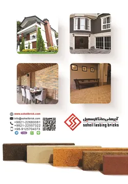 عکس آجر نسوز آگهی در شماره 296 1574