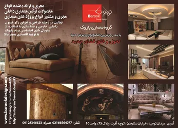 عکس مجری و ارائه دهنده انواع محصولات لوکس معماری داخلی آگهی در شماره 296 1575