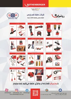 عکس تاسیسات آگهی در شماره 356 16037