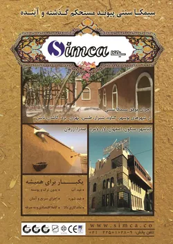 عکس ملات کاهگل سنتی آگهی در شماره 294 1613