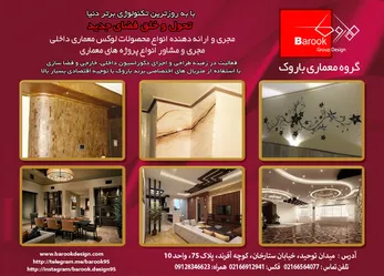 عکس مجری و ارائه دهنده انواع محصولات لوکس معماری داخلی آگهی در شماره 294 1618