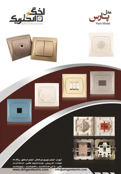 عکس کلید و پریز آگهی در شماره 357 16306