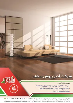 عکس تولید کننده انواع دیوار پوش، سقف کاذب PVC، روکشدار، چاپی، هات استامپ، تایل 60*60 آگهی در شماره 357 16319