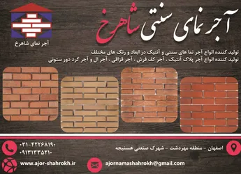 عکس آجر نما, آگهی در شماره 357 16320