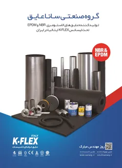 عکس تولید کننده عایق های الاستومری تحت لیسانس ایتالیا آگهی در شماره 299 1635