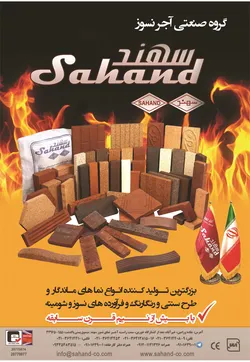 عکس   نما ماندگار و طرح سنتی و رنگارنگ و فرآورده نسوز و شومینه  آگهی در شماره 294 1638