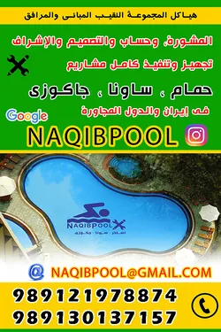 عکس بناء برکة فی العراق 16443