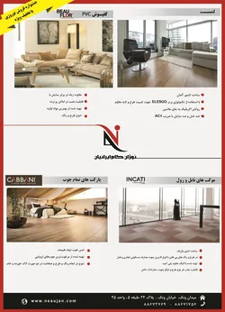 عکس پارکت آگهی در شماره 294 1646