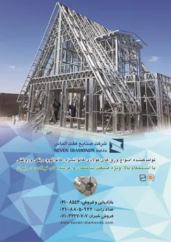 عکس تولید کننده انواع ورق های فولاد گالوانیزه و رنگی آگهی در شماره 358 16608