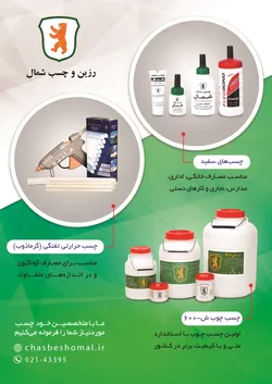 عکس چسب شمال آگهی در شماره 358 16628