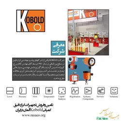عکس تامین و فروش کلیه تجهیزات ابزاردقیق کمپانی Kobold در ایران 167