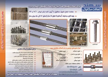 عکس اتصالات مکانیکی آگهی در شماره 315 1686