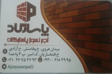 عکس کالیته رنگ آجر نسوز نما پاسارگارد 17074