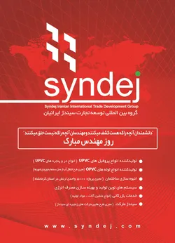 عکس تولید کننده درو پنجره آگهی در شماره 294 1709