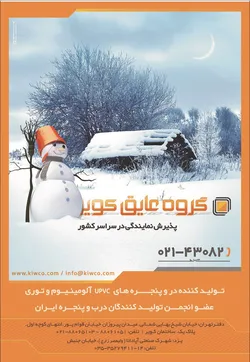 عکس تولید کننده درو پنجره آگهی در شماره 360 17163