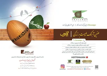 عکس اولین تولید کننده ترموووود آگهی در شماره 299 1720