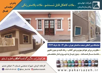 عکس ملات کاهگل قابل شستشو آگهی در شماره 360 17221