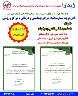 عکس رنگ و ماده بندکشی نانو  17266