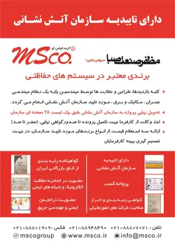 عکس اطفا حریق آگهی در شماره 295 1733