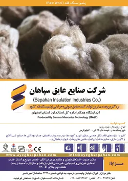 عکس پشم سنگ فله (Raw Wool) آگهی در شماره 293 1734