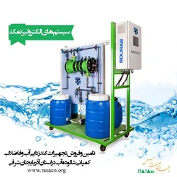 عکس سیستم پیوسته سوراب 176