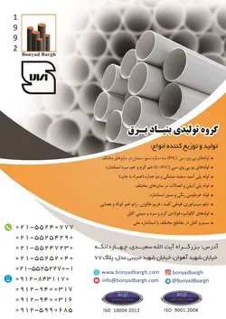 عکس بنیاد برق, آگهی در شماره 362 17762