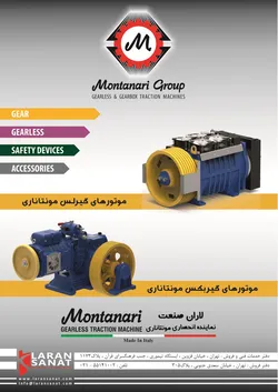 عکس نماینده انحصاری مونتا ناری آگهی در شماره 362 17777