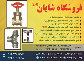 عکس شایان آگهی در شماره 363 18049