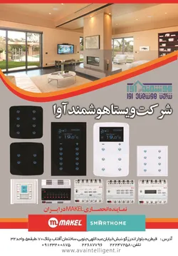 عکس هوشمند سازی ساختمان آگهی در شماره 295 1808