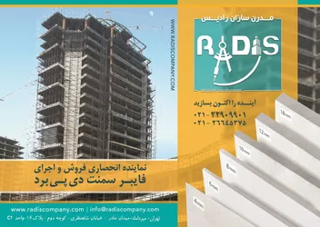عکس ورق های فایبر سمنت دی پی برد آگهی در شماره 363 18107