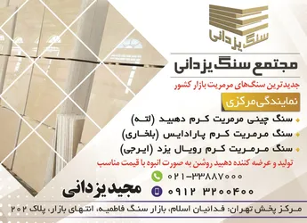 عکس سنگ یزدانی آگهی در شماره 363 18112