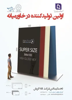 عکس اولین تولید کننده در خاور میانه آگهی در شماره 294 1824