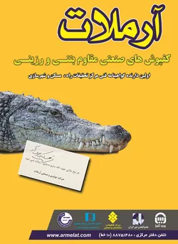 عکس بتن سخت آگهی در شماره 364 18325