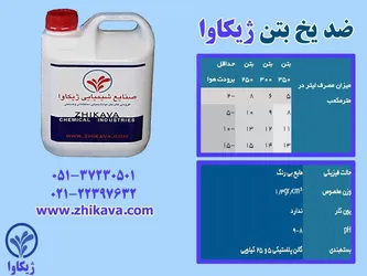 عکس ضد یخ بتن  18333