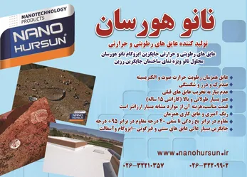 عکس تولید کننده عایق های رطوبتی و حرارتی آگهی در شماره 297 1843