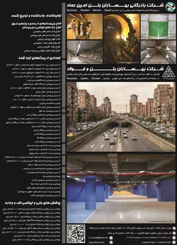 عکس پلی یورتان های آب بندی آگهی در شماره 365 18489