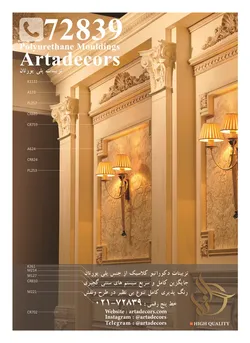 عکس تزئینات پلی یورتان آگهی در شماره 365 18527