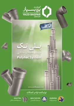 عکس تولید کننده لوله و اتصالات آگهی در شماره 366 18571