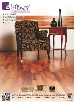 عکس نمای تمام چوب آگهی در شماره 290 1858