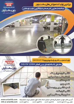 عکس کفپوش بتنی آگهی در شماره 366 18589